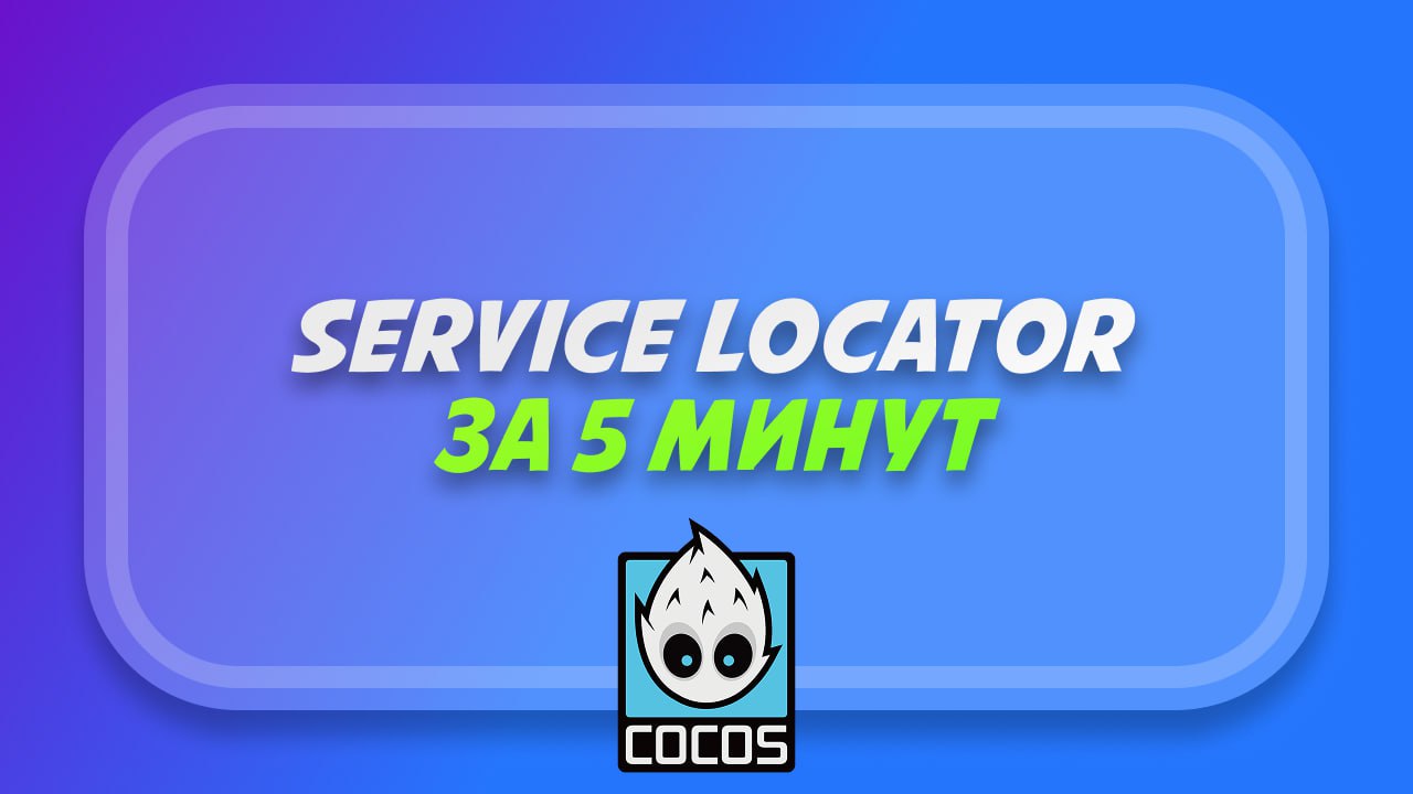 Через паттерн синглтон можно создать центральный хаб для сер...