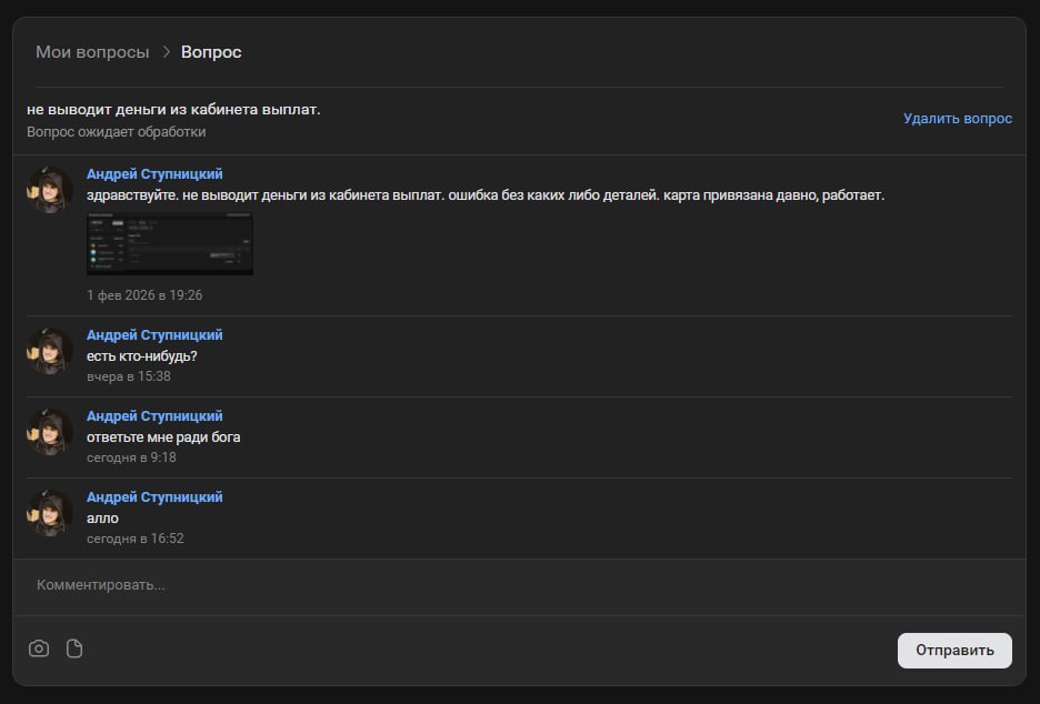 Это обращение в поддержку ВК по поводу выплат за игры.