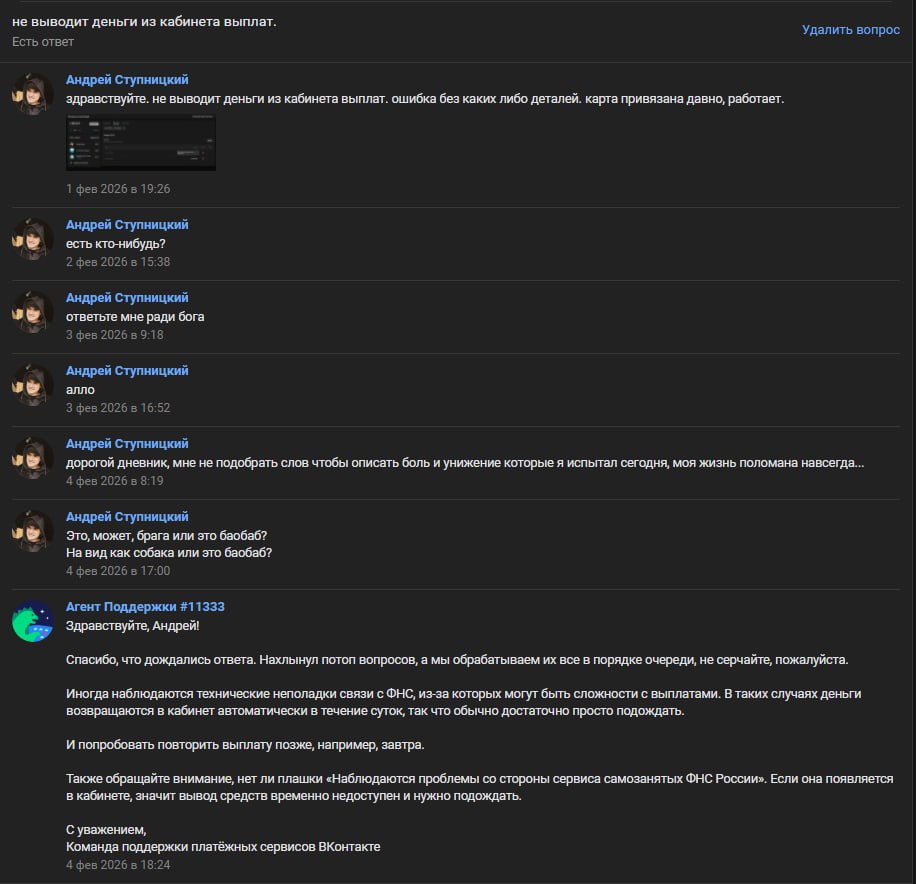 Теперь о личном ✍️ Мне ответили в поддержке ВК по поводу вып...