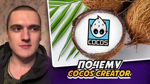 Я выбрал Cocos Creator вместо Unity, Unreal и Godot