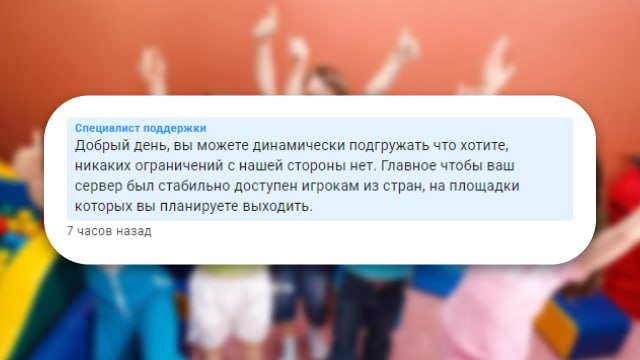 Пришел ответ от поддержки GamePush по поводу сервера